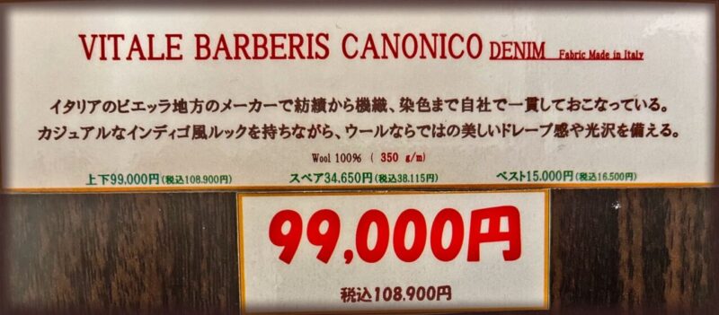 新作2026年秋冬生地 VITALE BARBERIS CANONICO Denimのアイキャッチ画像