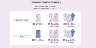 オーダーシャツまとめ買いキャンペーン開催中！！の画像