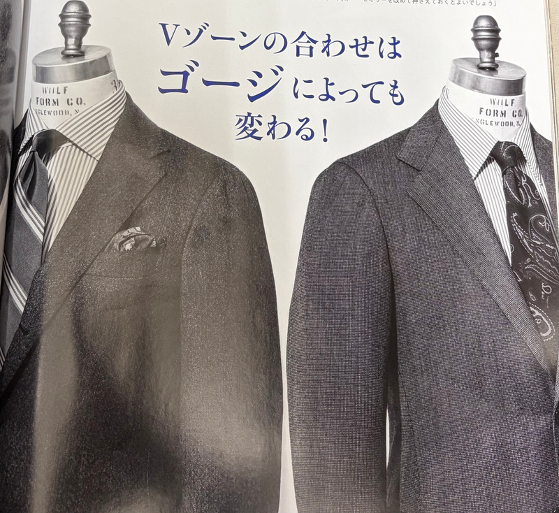 スーツのゴージラインのアイキャッチ画像