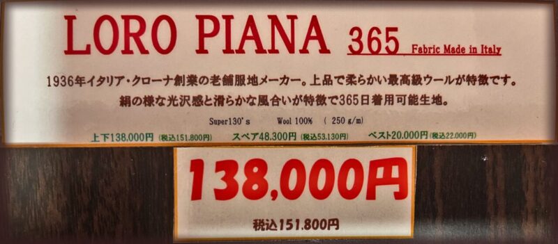 新作2026年秋冬生地 LORO PIANA 365のアイキャッチ画像