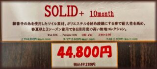 2026年3シーズン生地 SOLID＋10monthの画像