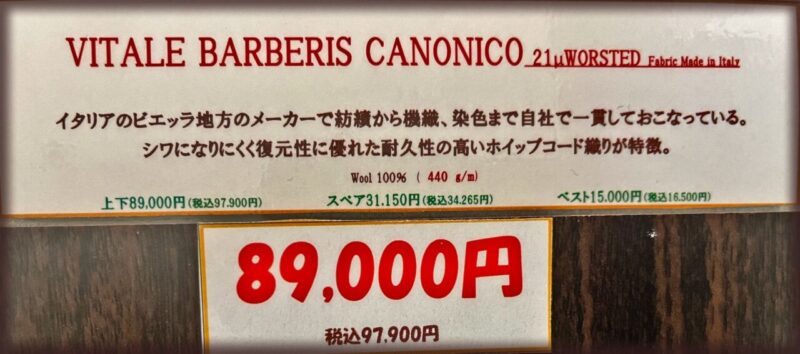 新作2026年秋冬生地 VITALE BARBERIS CANONICO 21μWorstedのアイキャッチ画像