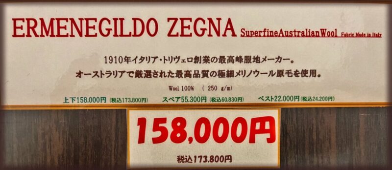 新作2026年秋冬生地 ERMENEGILDOZEGNA Super Fine Australian Woolのアイキャッチ画像