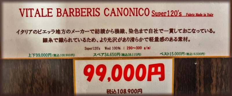 新作2026年秋冬生地 VITALE BARBERIS CANONICO Super120’sのアイキャッチ画像