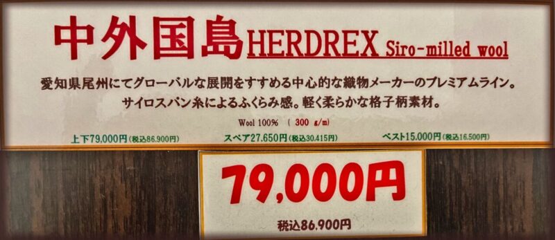 新作2026年秋冬生地 中外国島 HERDREX Siro-milled woolのアイキャッチ画像