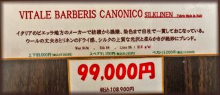 新作2026年秋冬生地 VITALE BARBERIS CANONICO Silk Linenの画像