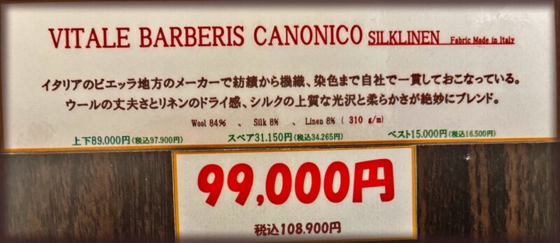 新作2026年秋冬生地 VITALE BARBERIS CANONICO Silk Linenのアイキャッチ画像