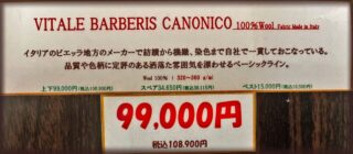 新作2026年秋冬生地 VITALE BARBERIS CANONICO 100%Woolの画像