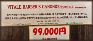 新作2026年秋冬生地 VITALE BARBERIS CANONICO Prunelleの画像