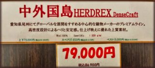 新作2026年秋冬 中外国島 HERDREX Dense Craftの画像