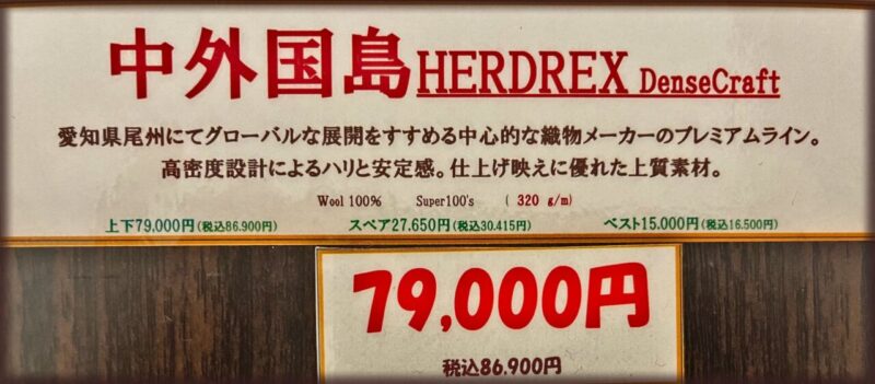 新作2026年秋冬 中外国島 HERDREX Dense Craftのアイキャッチ画像