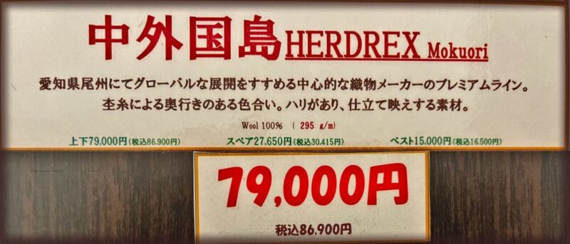 新作2026年秋冬生地 中外国島 HERDREX Mokuoriのアイキャッチ画像