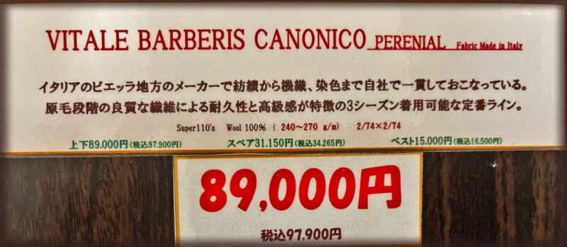 新作2026年秋冬生地 VITALE BARBERIS CANONICO Perenialのアイキャッチ画像
