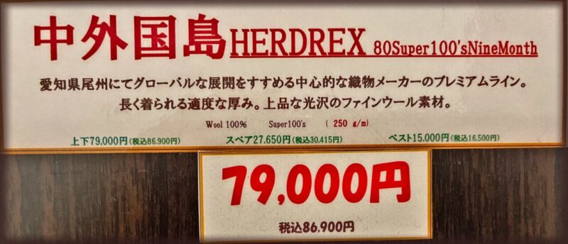 新作2026年秋冬生地 中外国島 HERDREX 80 Super100’s Nine Monthのアイキャッチ画像