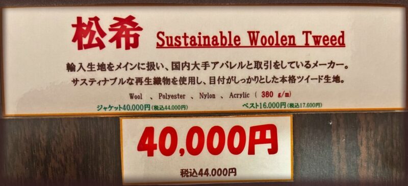 新作2026年秋冬ジャケット生地 松希 Sustainable Woolen Tweedのアイキャッチ画像