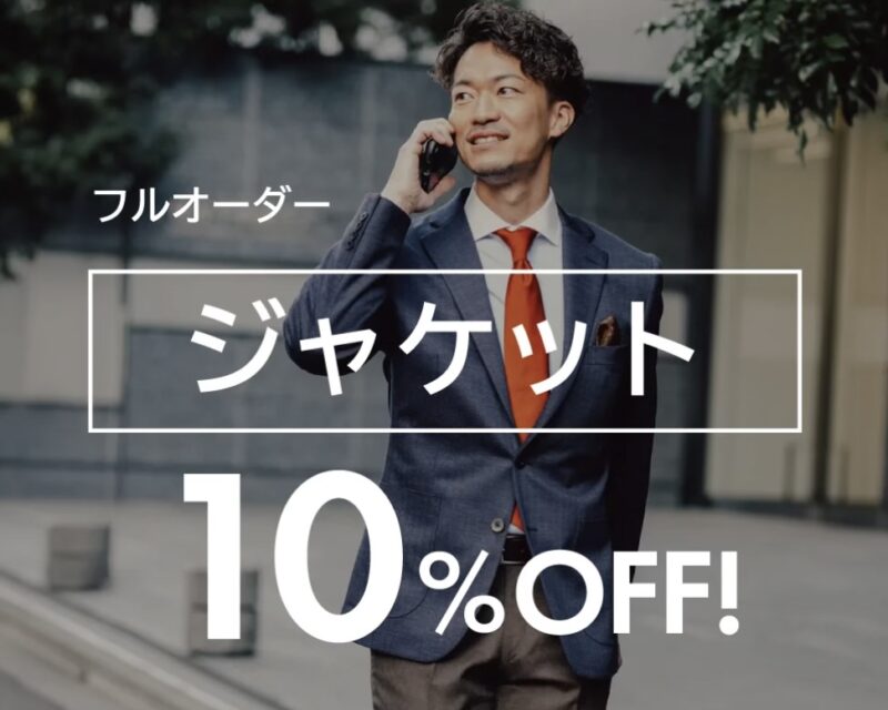 ジャケットキャンペーン開催中のアイキャッチ画像