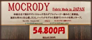 2026年ジャージ生地 MOCRODYの画像