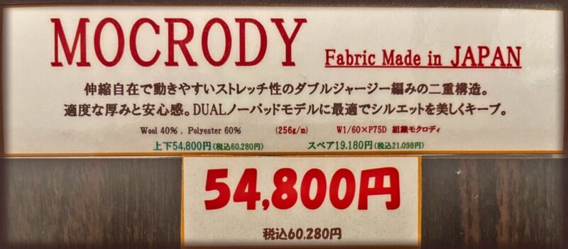 2026年ジャージ生地 MOCRODYのアイキャッチ画像