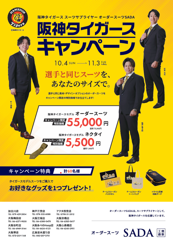阪神タイガースファン必見の『阪神タイガースキャンペーン』のお知らせのアイキャッチ画像