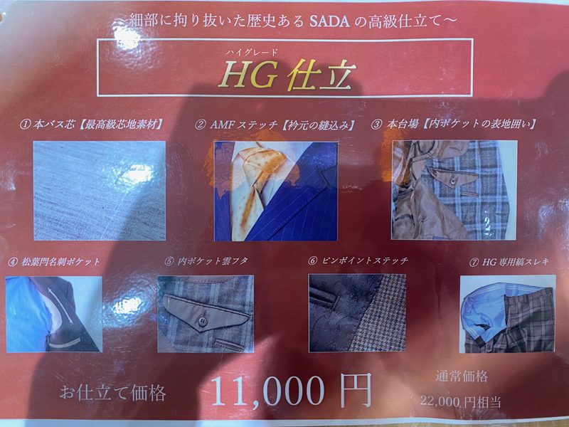 当店イチオシ！HG仕立のご紹介のアイキャッチ画像