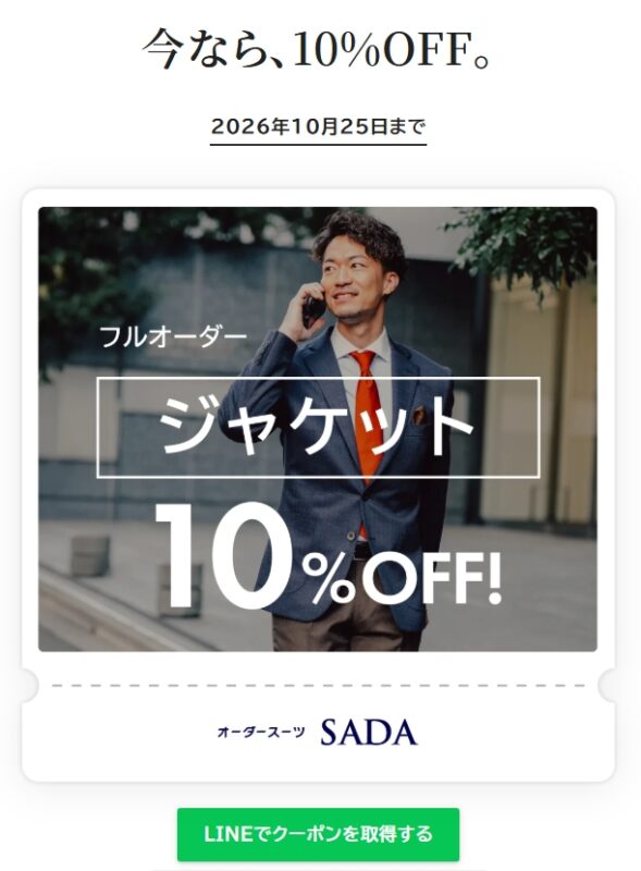 ジャケットキャンペーン（10/2から開催中）のアイキャッチ画像