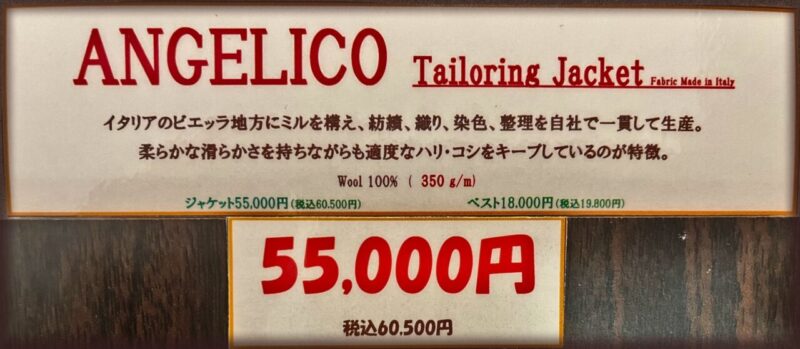 新作2026年秋冬ジャケット生地 ANGELICO Tailoring Jacketのアイキャッチ画像