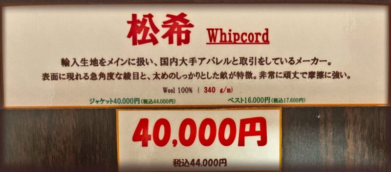 新作2026年秋冬ジャケット生地 松希 Whipcordのアイキャッチ画像
