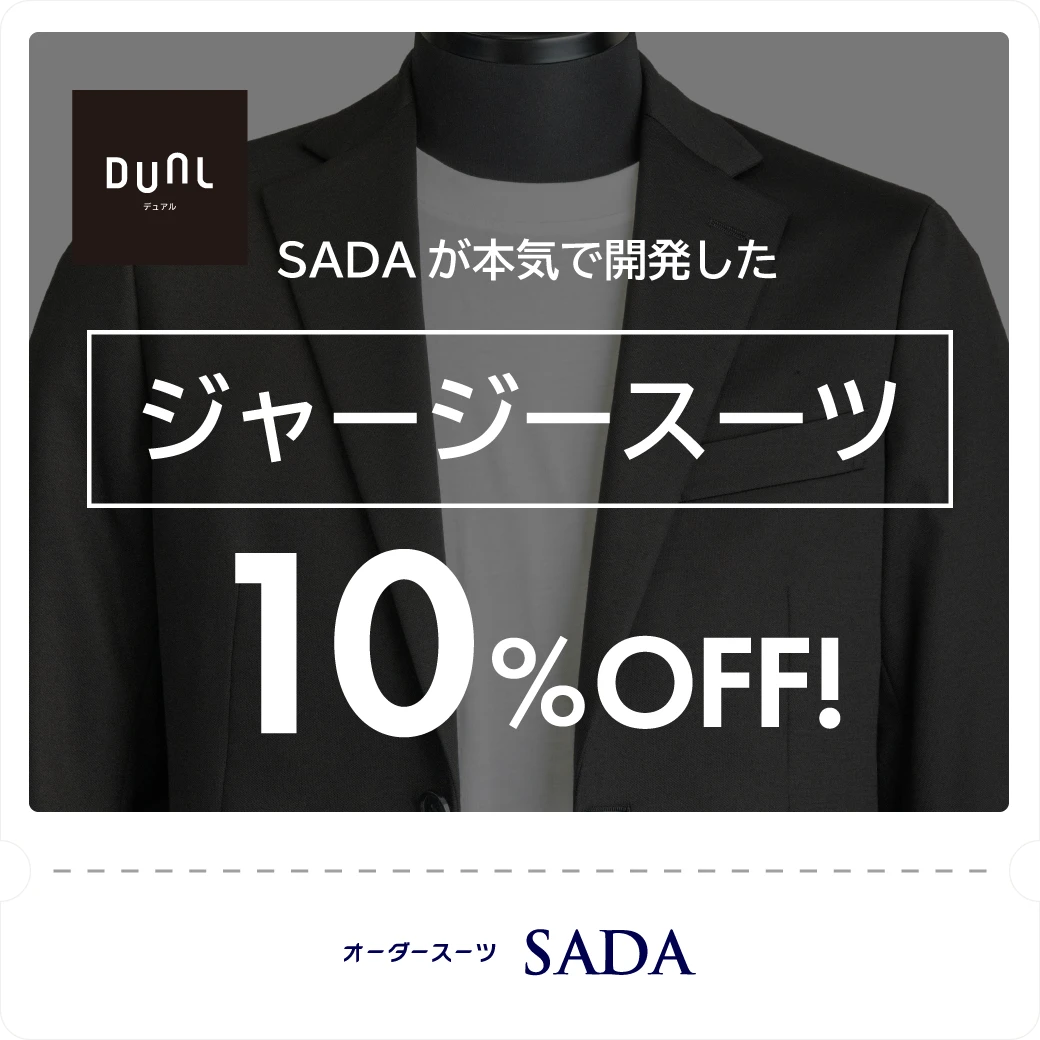 ジャージースーツ「デュアル」10%OFF
