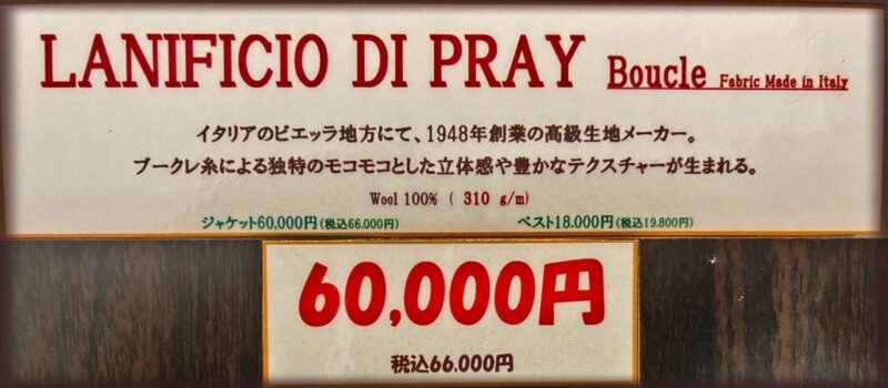 新作2026年秋冬ジャケット生地 LANIFICIO DI PRAY Boucleのアイキャッチ画像