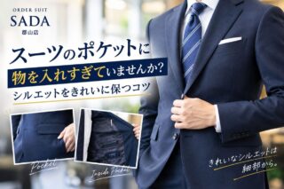 スーツのポケットに物を入れすぎていませんか？ シルエットをきれいに保つコツの画像