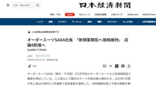 「日本経済新聞　電子版」に掲載されました！のアイキャッチ画像