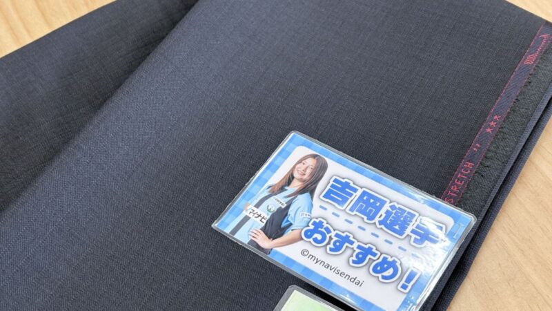 【マイナビ仙台レディース】吉岡選手おすすめ生地①のアイキャッチ画像