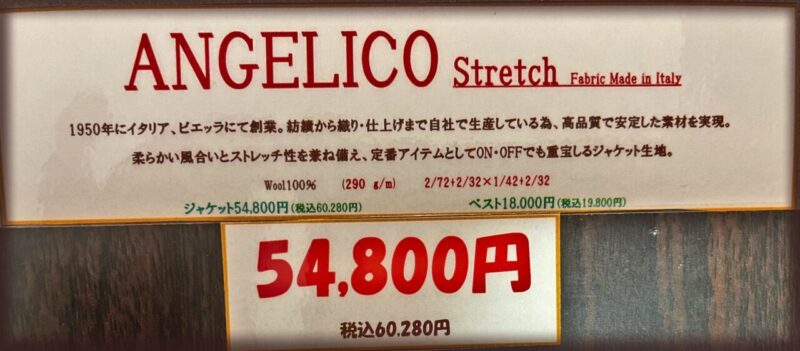 新作2026年秋冬ジャケット生地 ANGELICO Stretchのアイキャッチ画像