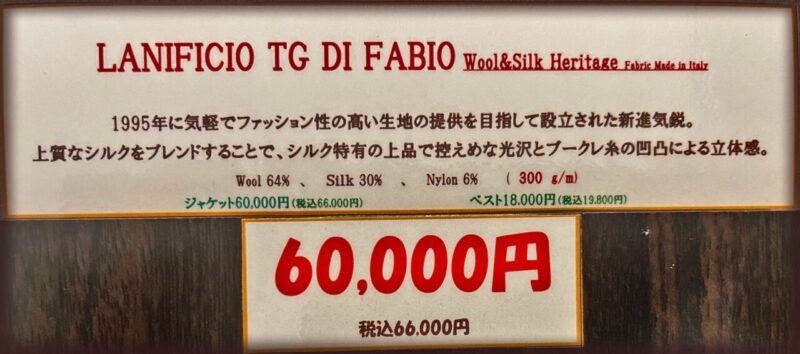 新作2026年秋冬ジャケット生地 LANIFICIO TG DI FABIO Wool&Silk Heritageのアイキャッチ画像