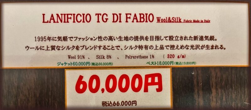 新作2026年秋冬ジャケット生地 LANIFICIO TG DI FABIO Wool&Silkのアイキャッチ画像