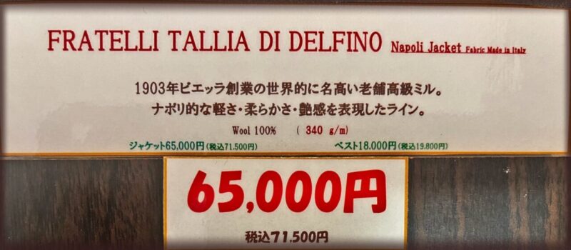 新作2026年秋冬ジャケット生地 FRATELLI TALLIA DI DELFINO Napoli Jacketのアイキャッチ画像