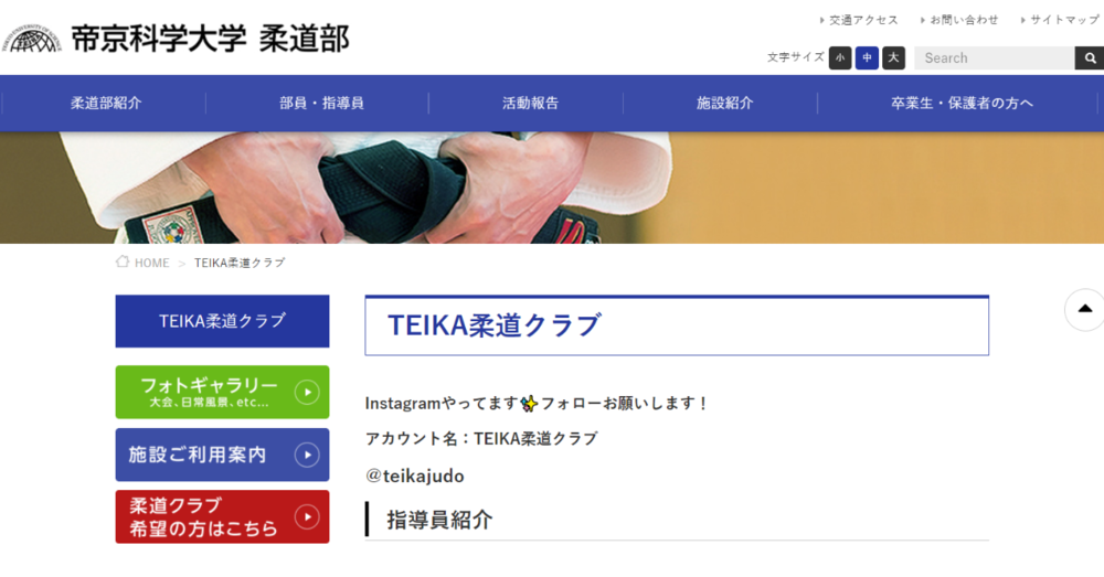 TEIKA柔道クラブ