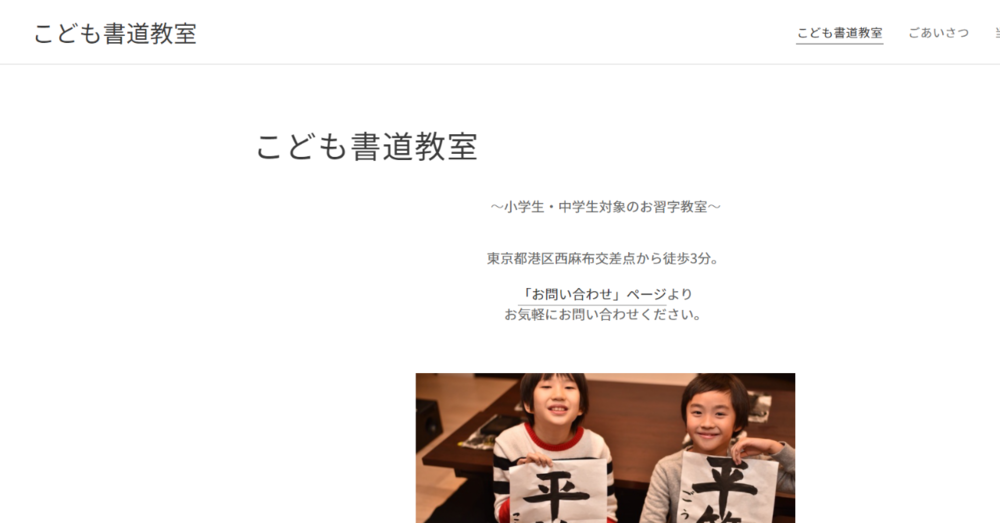 こども書道教室　日本教育書道藝術院麻布支部