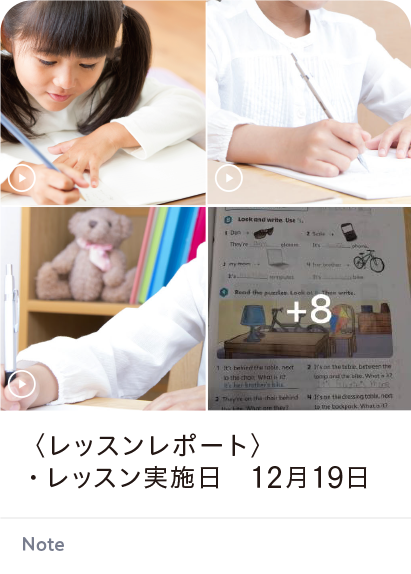 お迎えシスター(レッスンレポート)