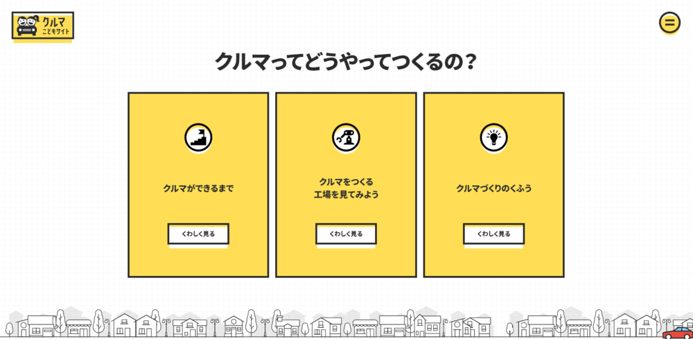 トヨタ　バーチャル工場見学