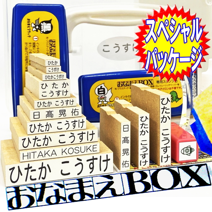 【石松堂】おなまえBOX