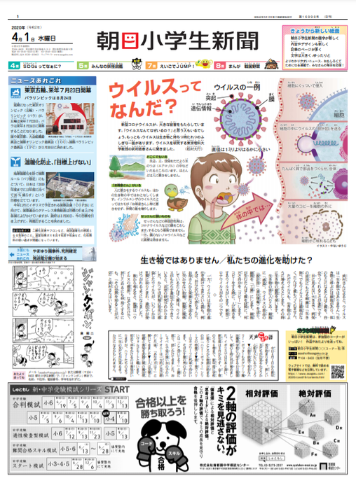 朝日小学生新聞