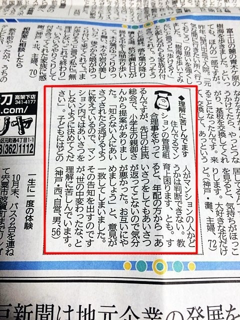 あいさつ禁止マンションの記事