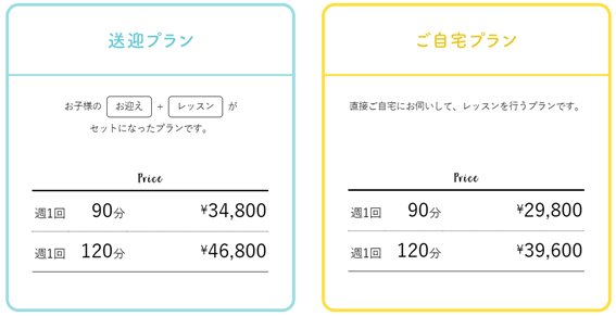 お迎えシスター（プラン）