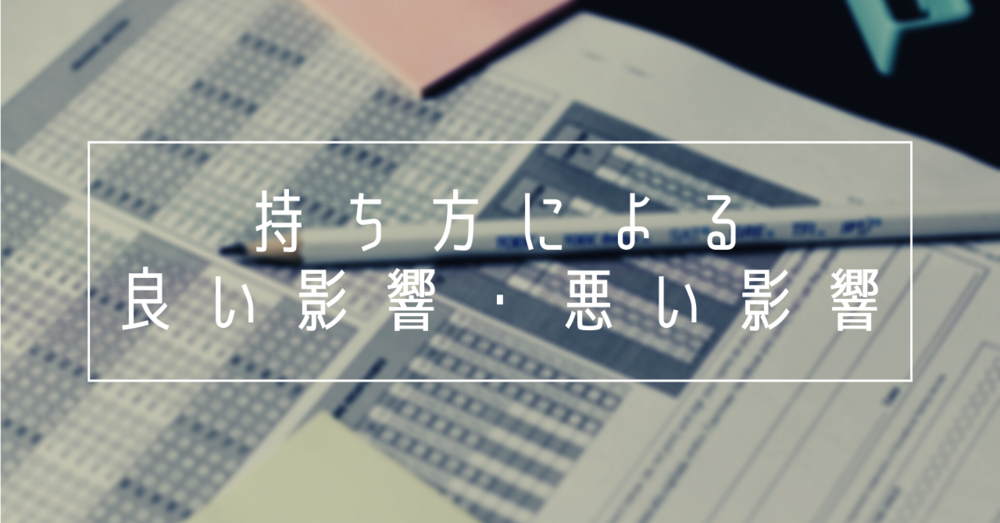 成績にも影響？”持ち方”による良い影響・悪い影響