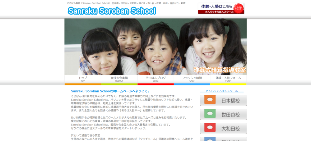 Sanraku Soroban School