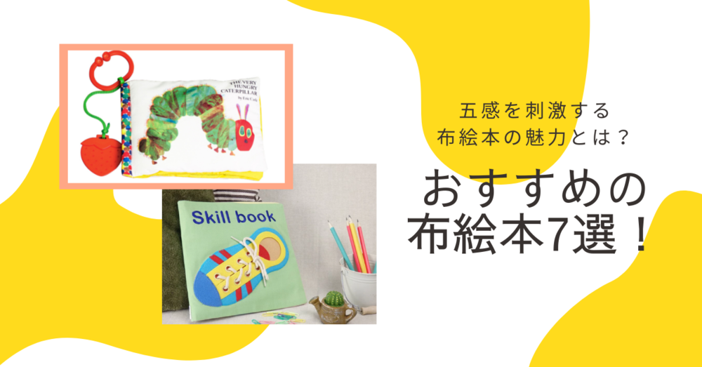 布絵本 できるかな2 Skill book Comcell しつけ 幼児 安全 知育玩具