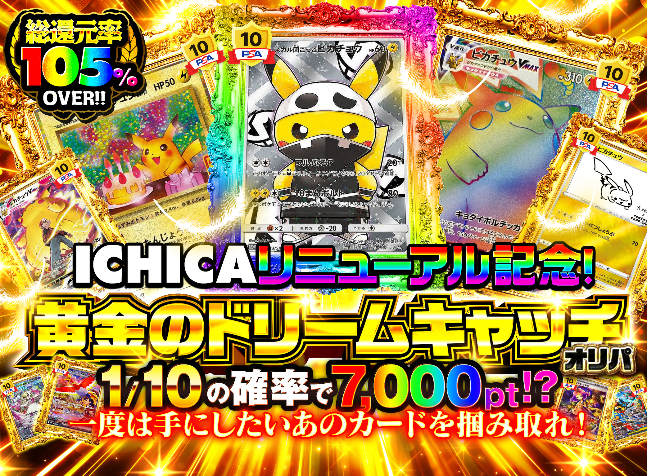黄金のドリームキャッチオリパ 1000pt×20000口 | ICHICA