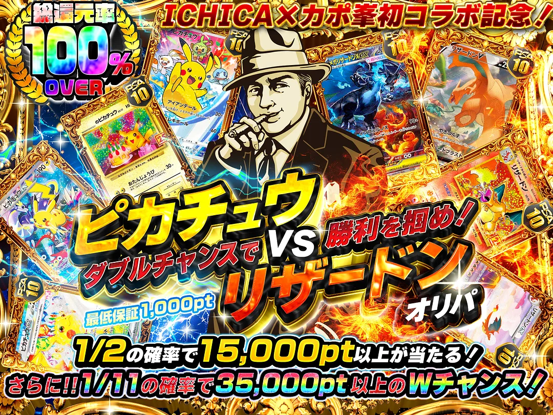 ダブルチャンスで勝利を掴め！ ピカチュウ vs リザードン VSオリパ