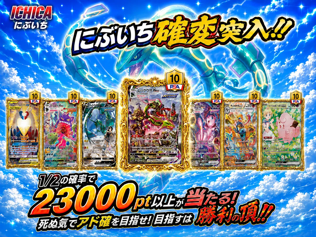 超希少！ 世界に1枚のみ 【PSA1】ピジョン ★ 第1弾拡張パック ICHICA にぶいち 1/2の確率で23000pt以上が当たる！ | ICHICA